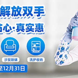 家政服务专题活动
