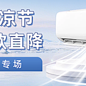 空调清凉节专题活动