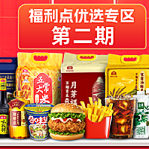 福利点专区二期